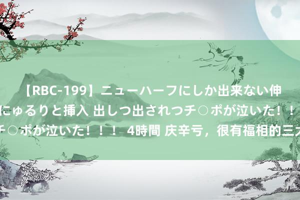 【RBC-199】ニューハーフにしか出来ない伸縮自在アナルマ○コににゅるりと挿入 出しつ出されつチ○ポが泣いた！！！ 4時間 庆辛亏，很有福相的三大星座